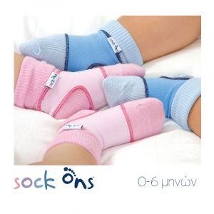 Sock Ons - Για να μην βγάζει τις κάλτσες του (0-6 μηνών)